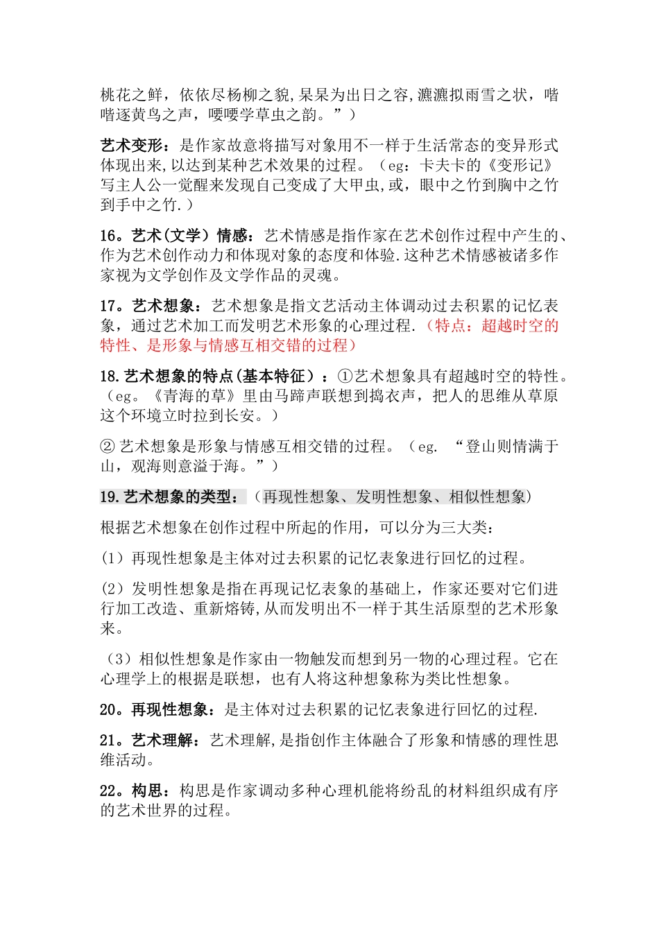 2025年汉语言文学文学概论知识点整理_第3页