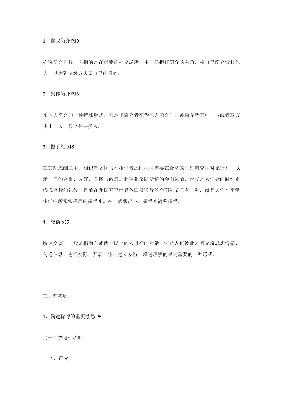 2025年电大社交礼仪形成性考核册作业全部答案_第2页