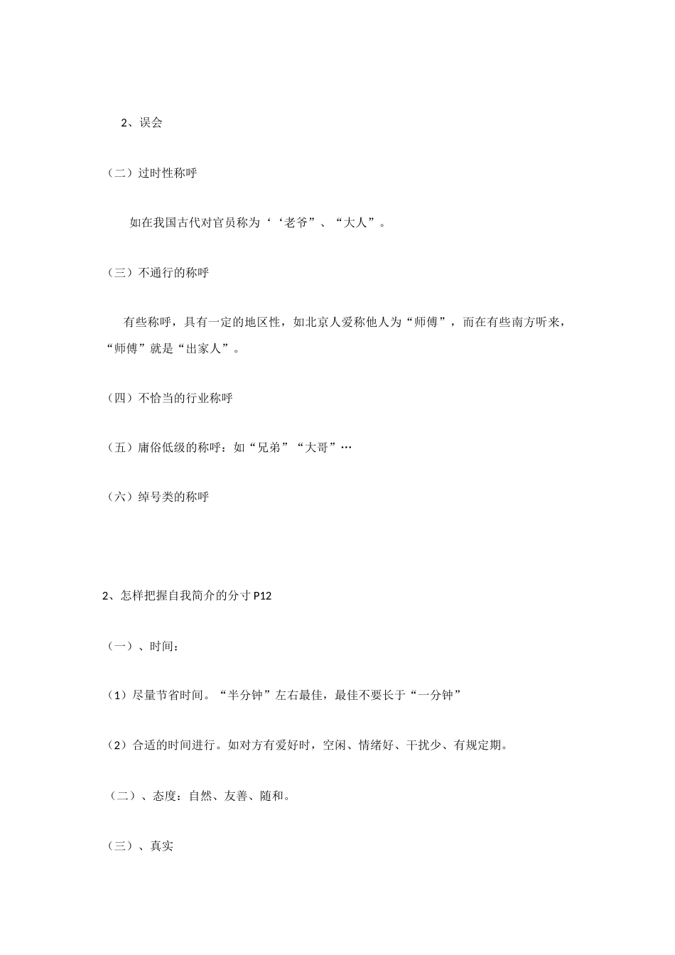 2025年电大社交礼仪形成性考核册作业全部答案_第3页