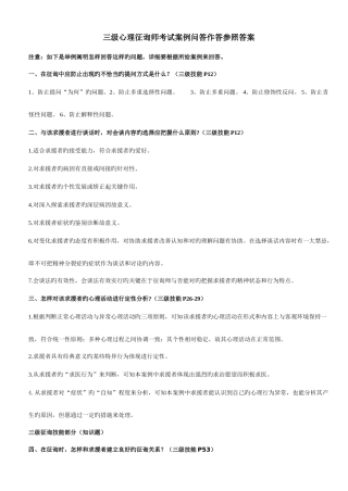 2025年三级心理咨询师考试案例问答题作答参考答案