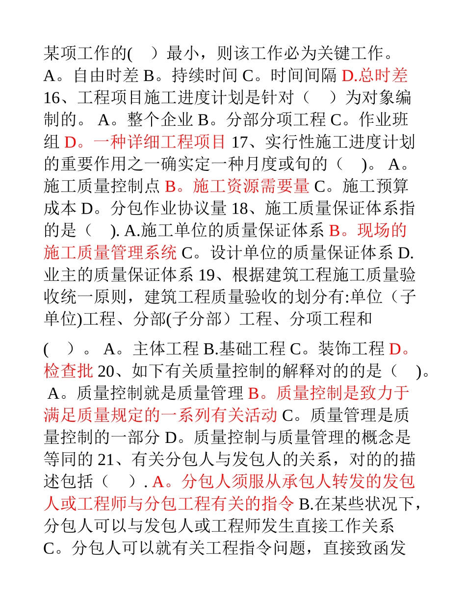 2025年二建建设工程施工管理模拟试题_第3页
