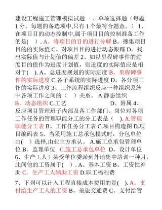 2025年二建建设工程施工管理模拟试题