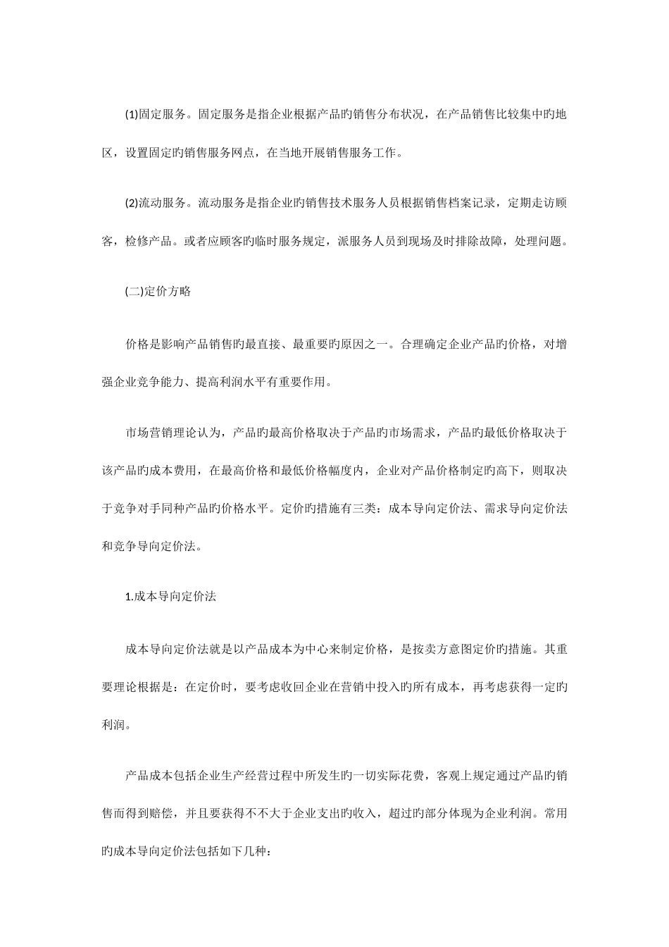 2025年三级人力师知识点_第2页