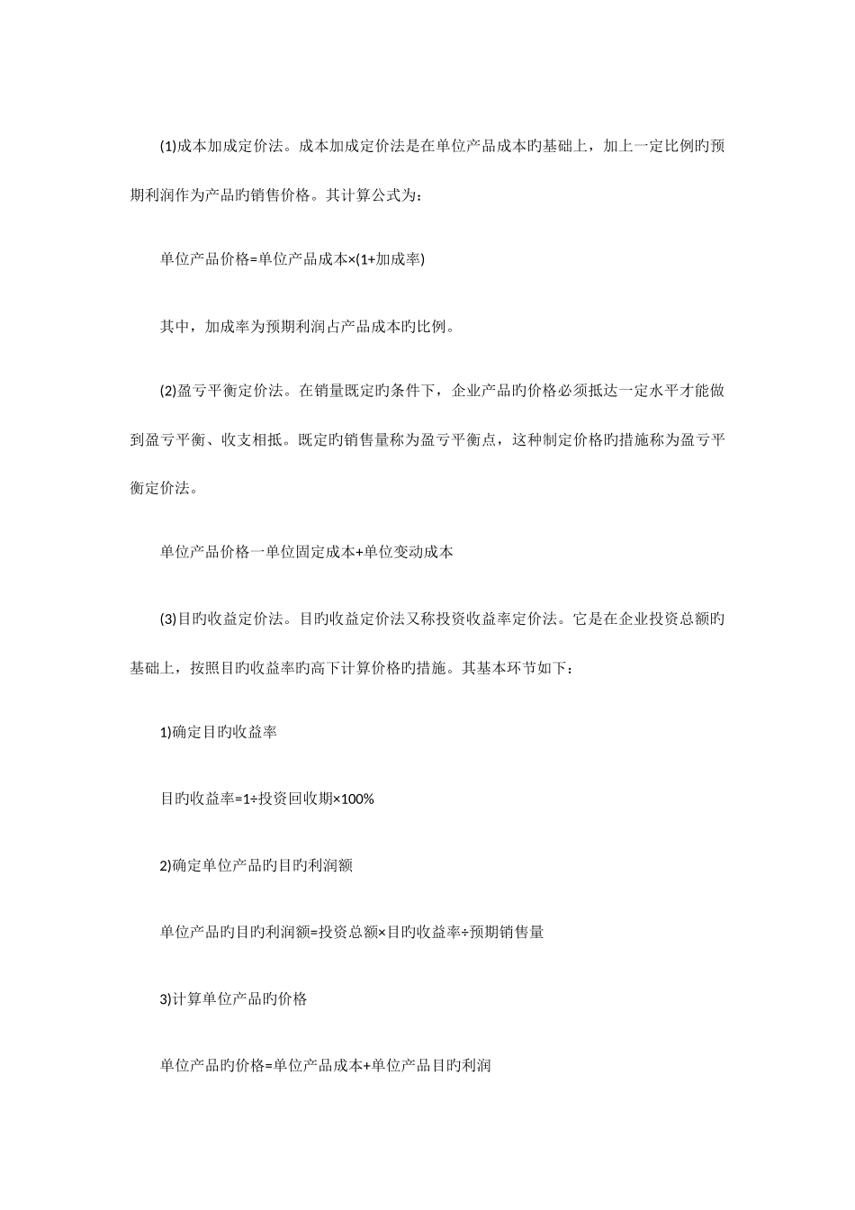 2025年三级人力师知识点_第3页