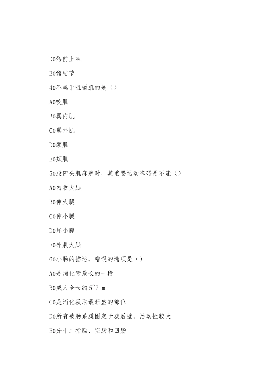 2025年成人高考专升本医学综合试题及答案一_第2页