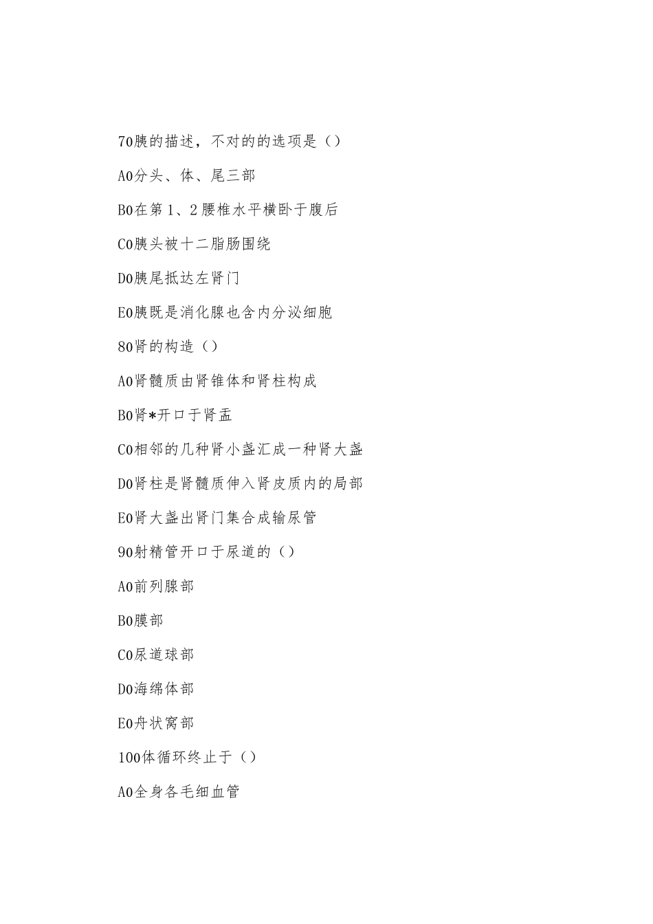 2025年成人高考专升本医学综合试题及答案一_第3页