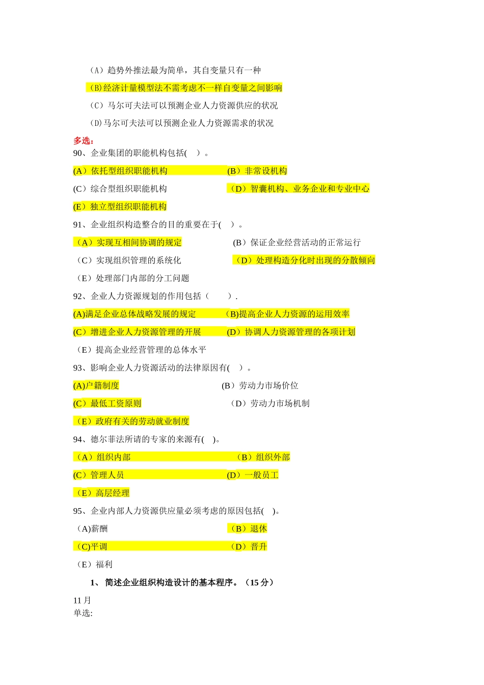 2025年二级人力资源规划真题含答案_第2页