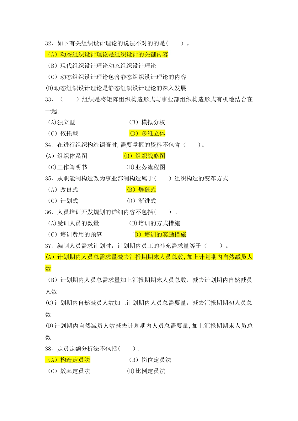 2025年二级人力资源规划真题含答案_第3页