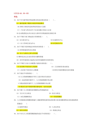 2025年二级人力资源规划真题含答案