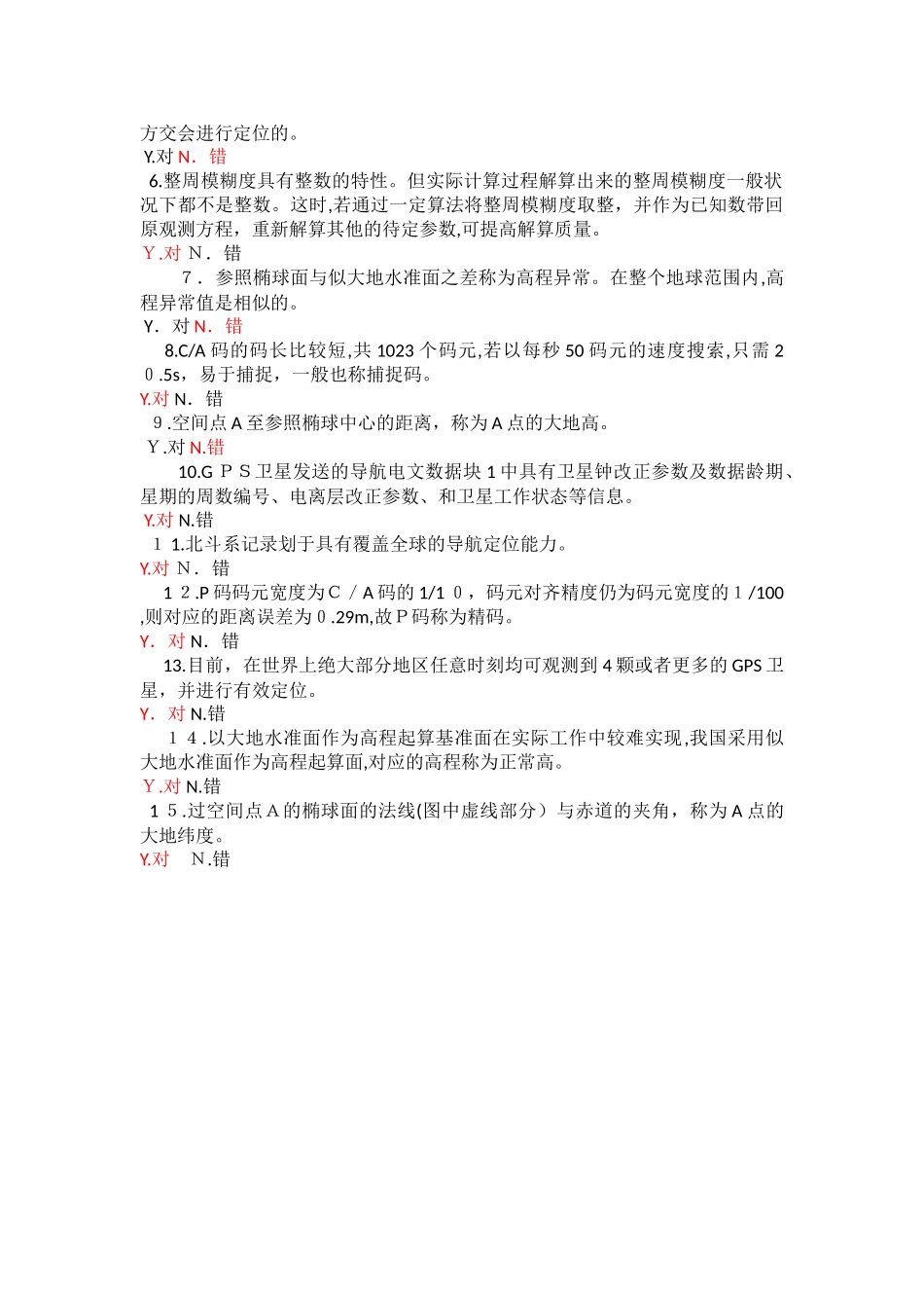 2025年咨询师继续教育工程测量卫星定位测量试卷96分_第3页