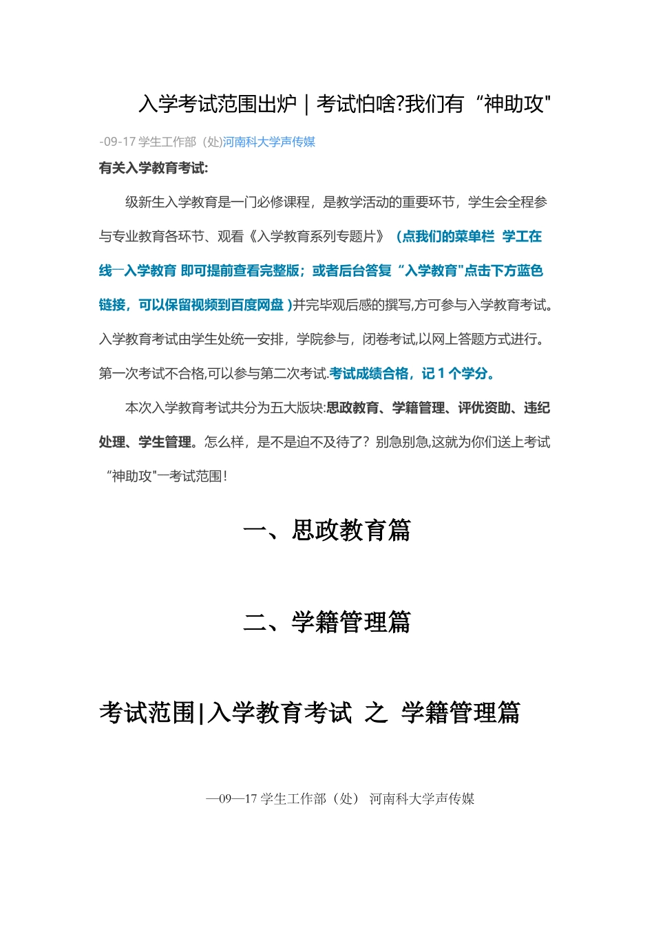 2025年河南科技大学入学教育考试题库_第1页