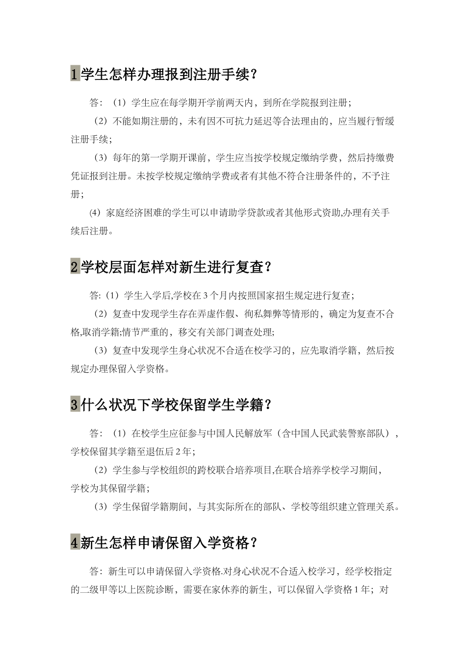 2025年河南科技大学入学教育考试题库_第2页