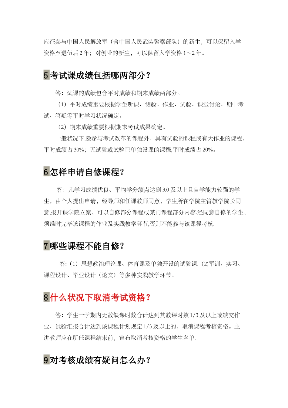 2025年河南科技大学入学教育考试题库_第3页