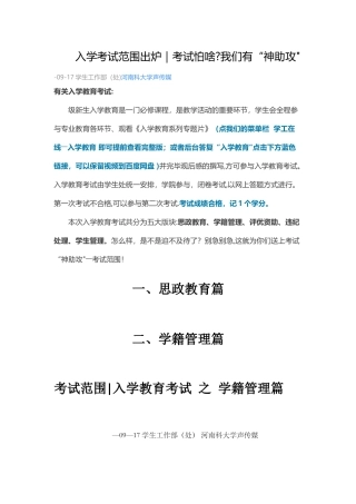 2025年河南科技大学入学教育考试题库