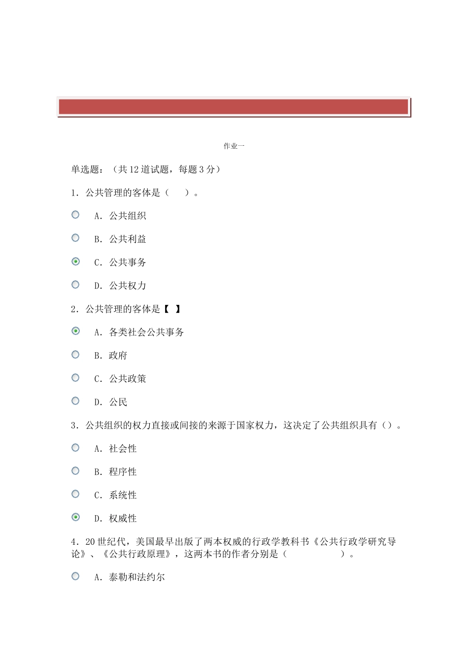 2025年电大形考公共管理学作业一_第2页