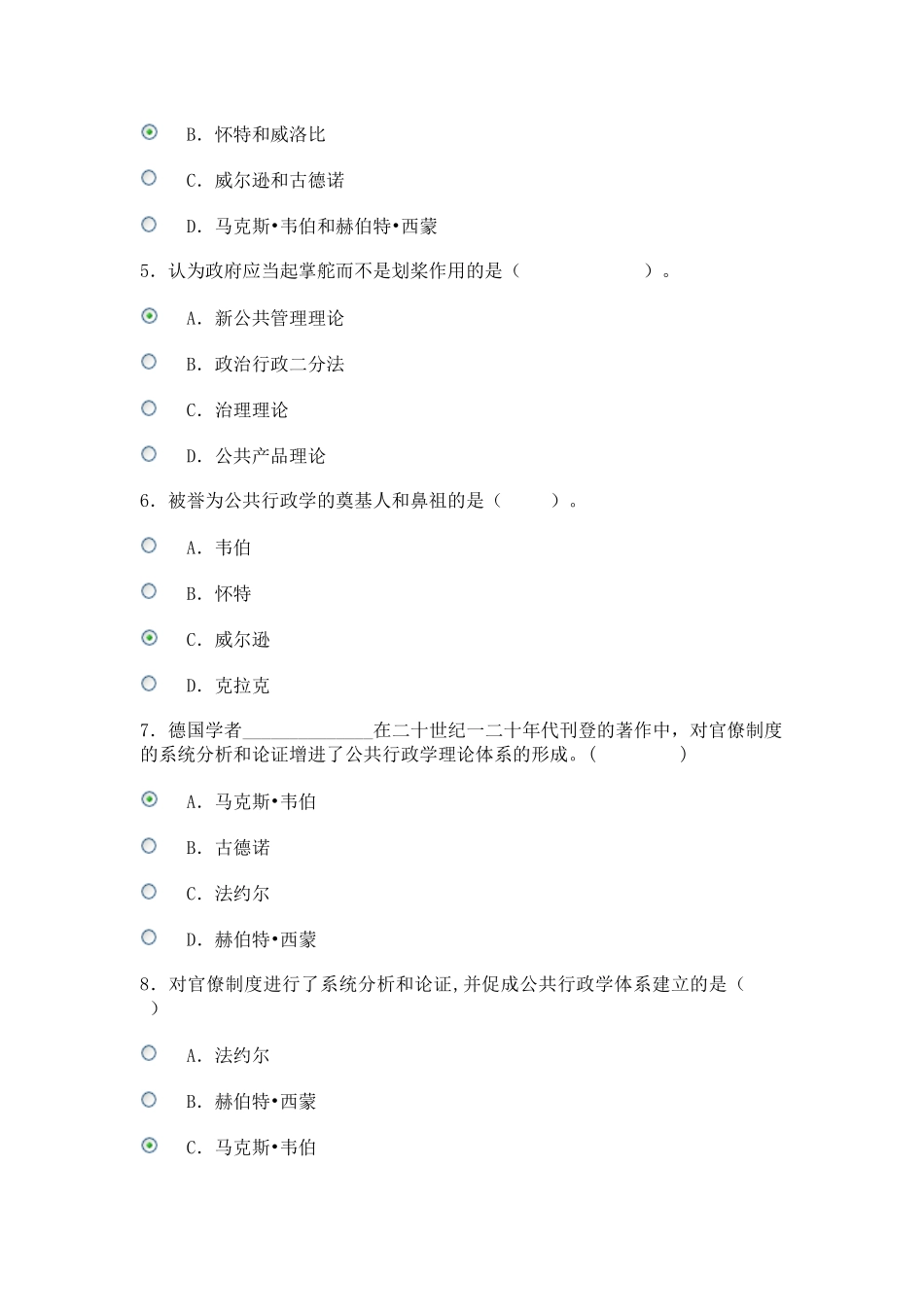 2025年电大形考公共管理学作业一_第3页