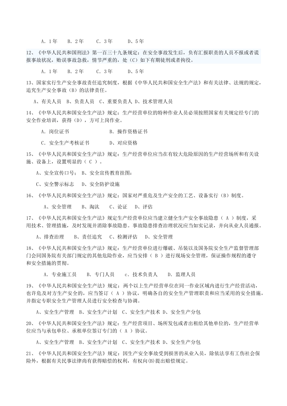 2025年安全员c证考试企业主要负责人项目负责人安全生产考核复习题精华版备考资料_第2页