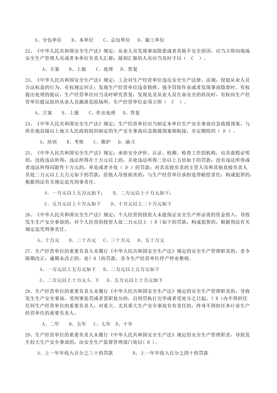 2025年安全员c证考试企业主要负责人项目负责人安全生产考核复习题精华版备考资料_第3页