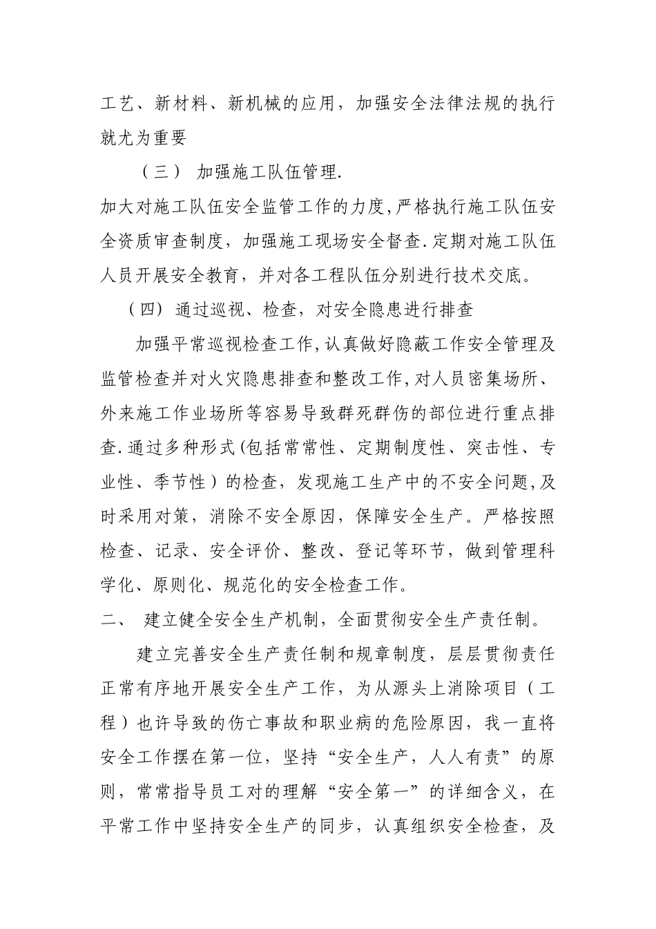 2025年安全员安全生产履职履责报告_第2页