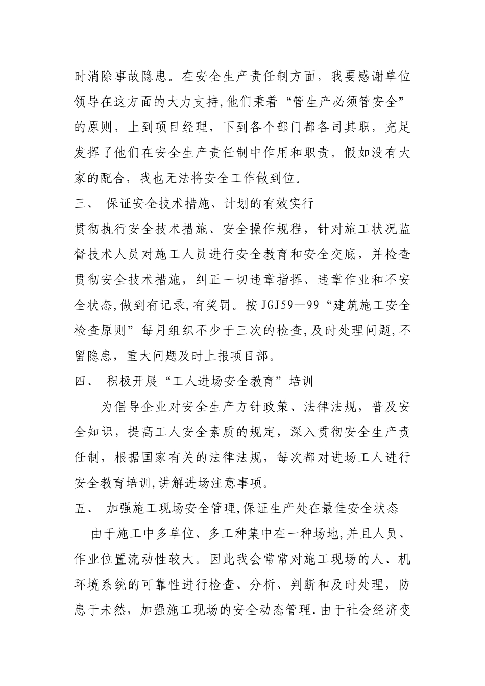 2025年安全员安全生产履职履责报告_第3页