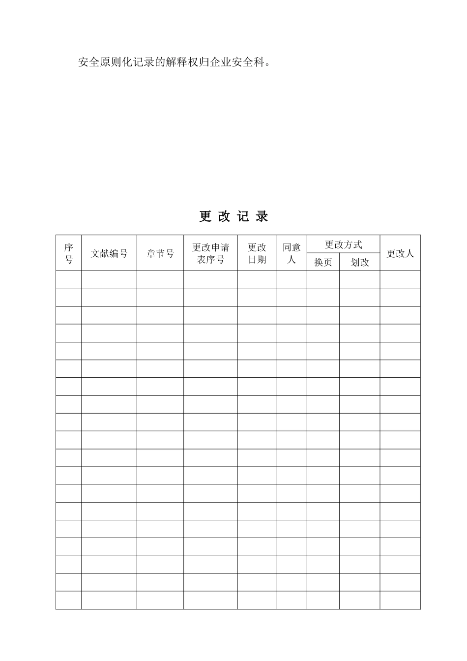 2025年安全标准化记录全套表格_第2页