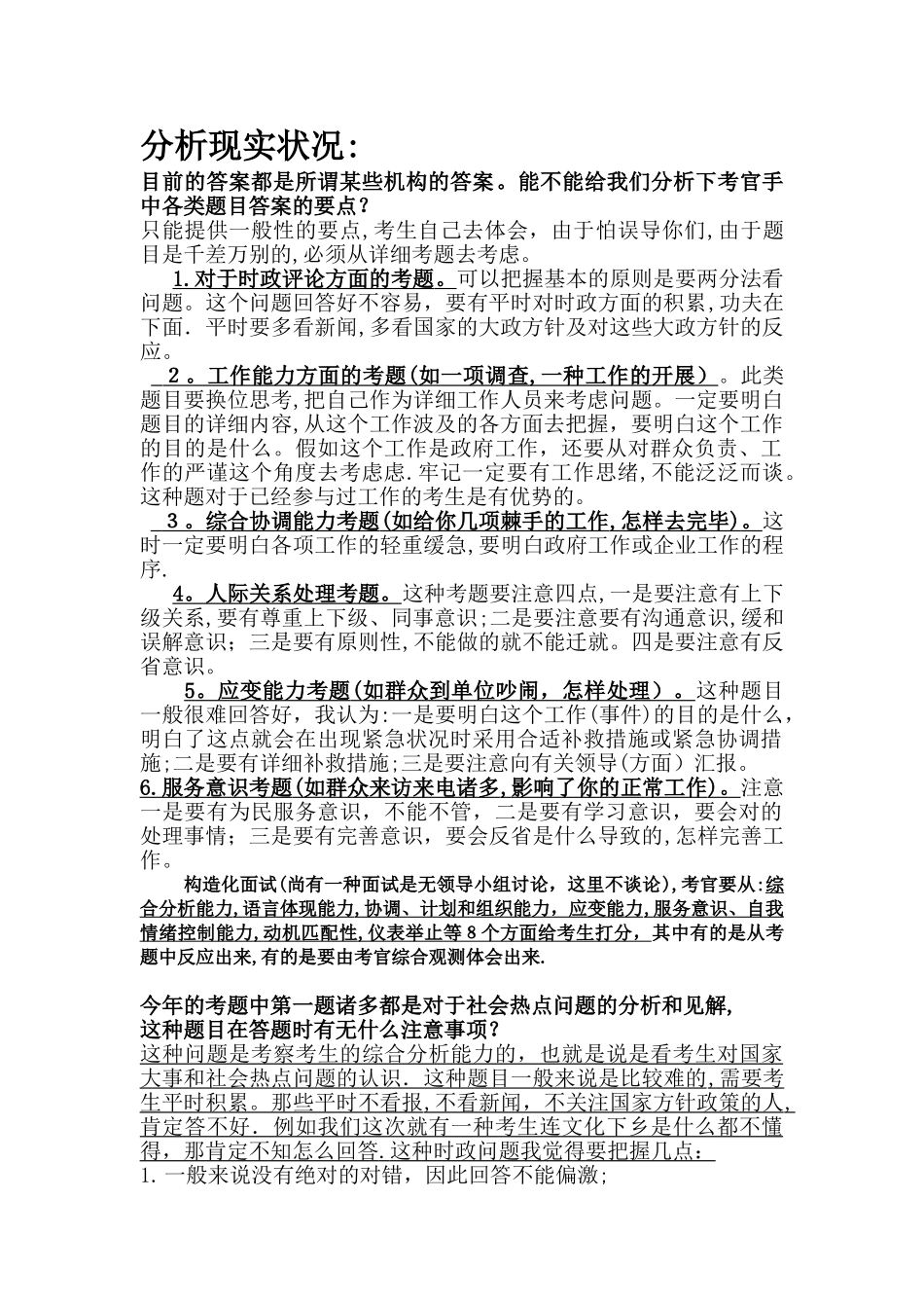 2025年公务员书记员面试200题真题及答案参考面试必看_第1页
