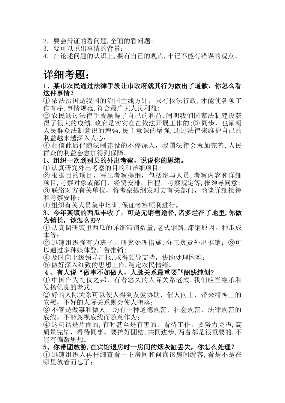 2025年公务员书记员面试200题真题及答案参考面试必看_第2页