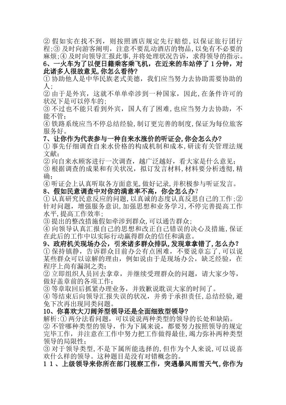 2025年公务员书记员面试200题真题及答案参考面试必看_第3页