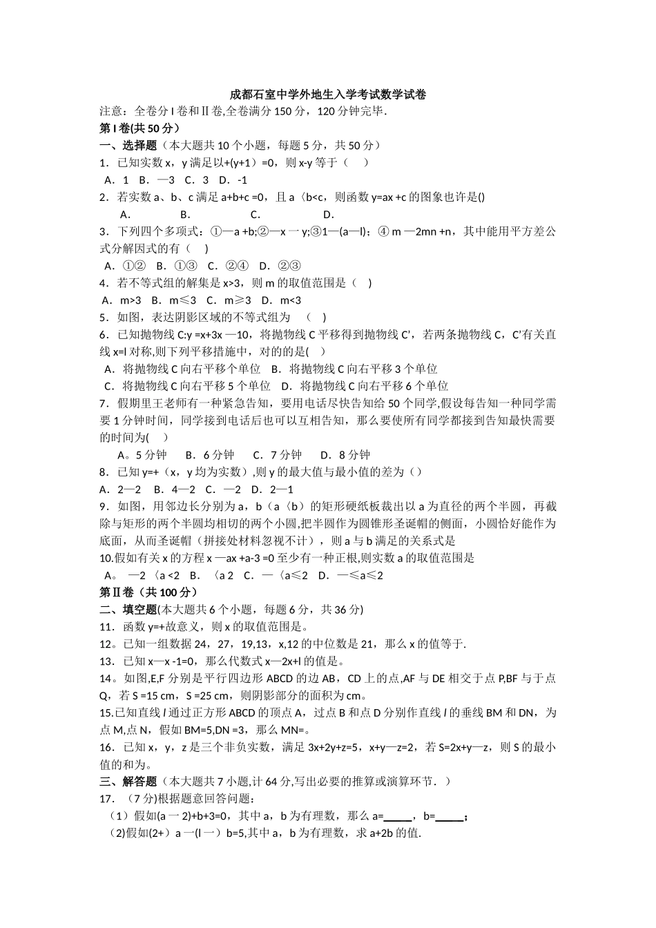 2025年成都四七九自主招生试卷及答案_第1页