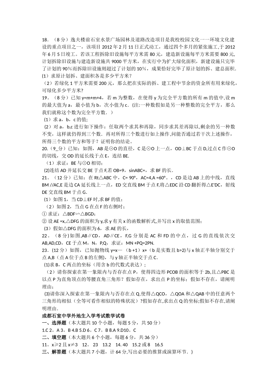 2025年成都四七九自主招生试卷及答案_第2页