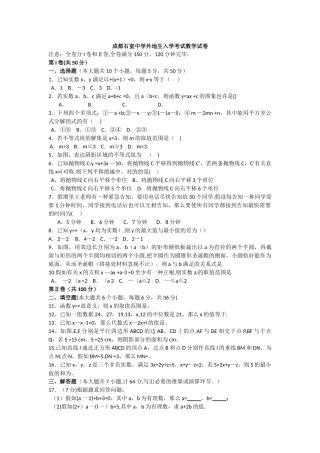 2025年成都四七九自主招生试卷及答案