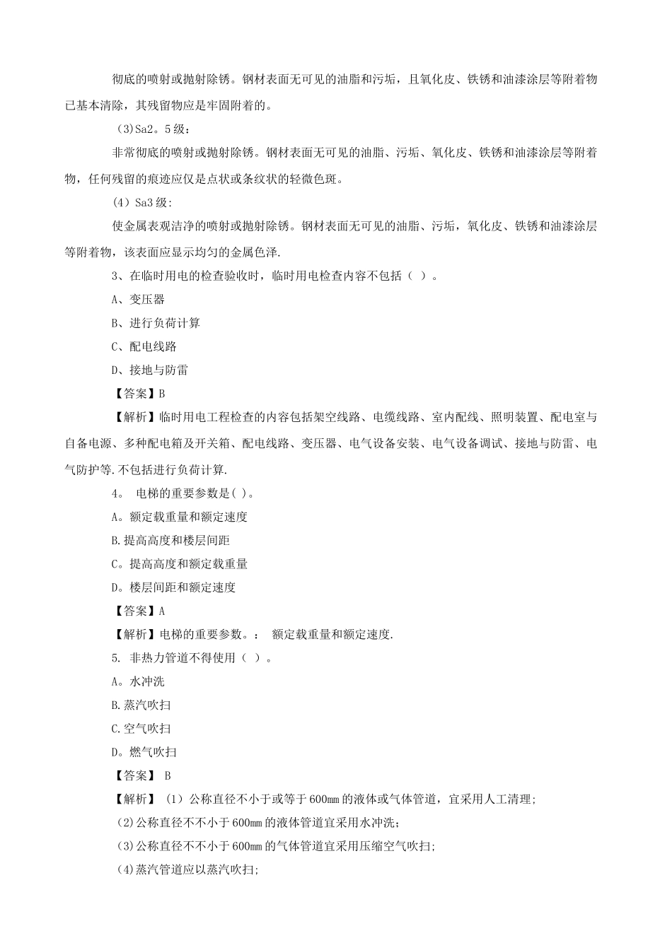 2025年二级建造师建设工程施工管理真题含解析_第2页
