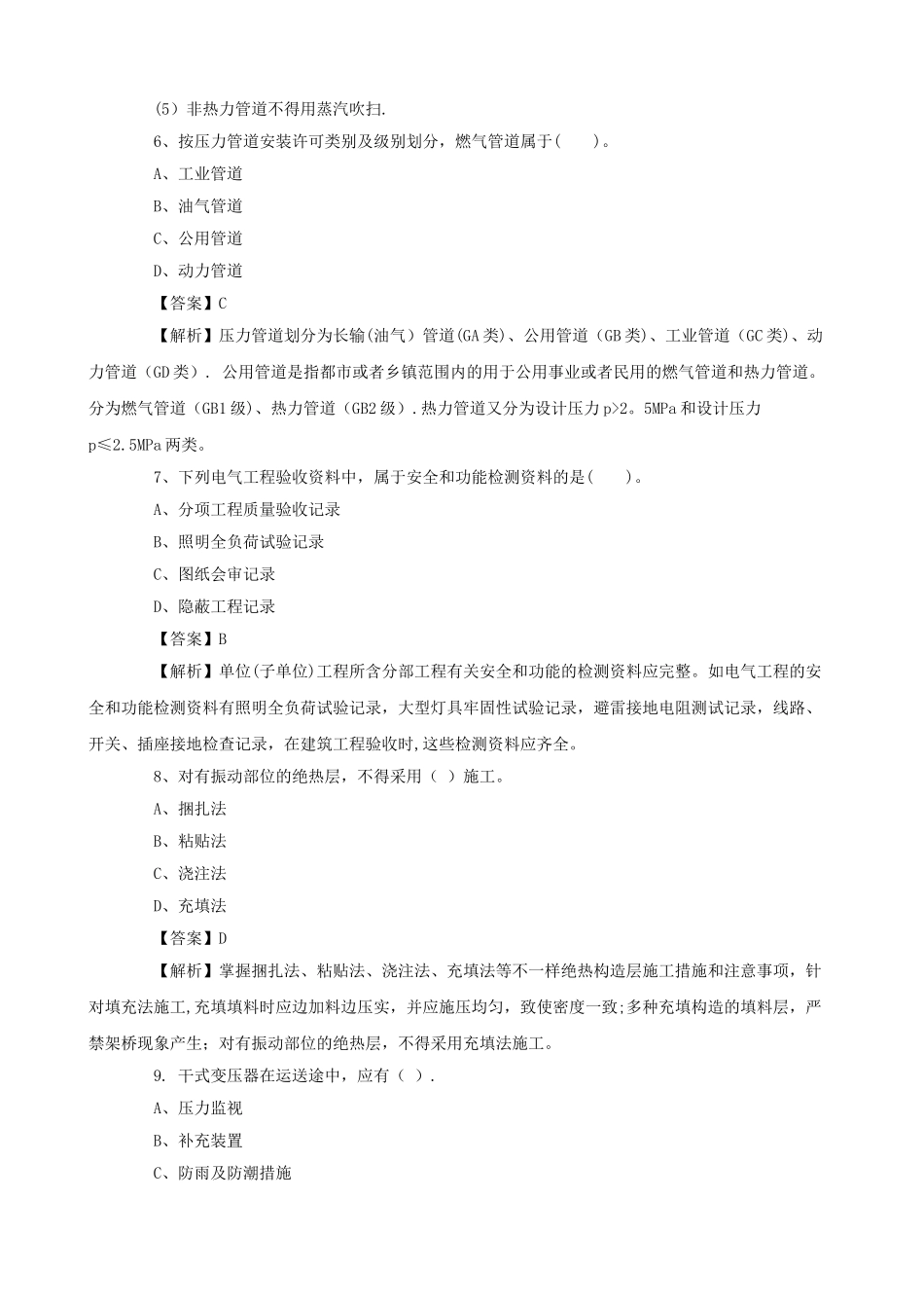 2025年二级建造师建设工程施工管理真题含解析_第3页