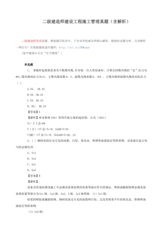 2025年二级建造师建设工程施工管理真题含解析