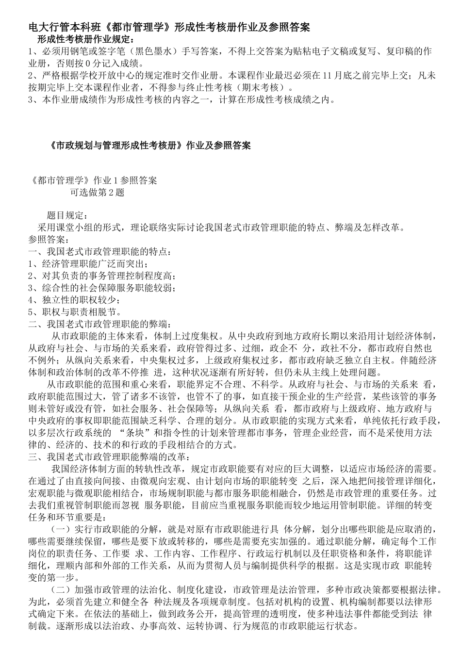 2025年电大电大城市管理学形成性考核册_第1页