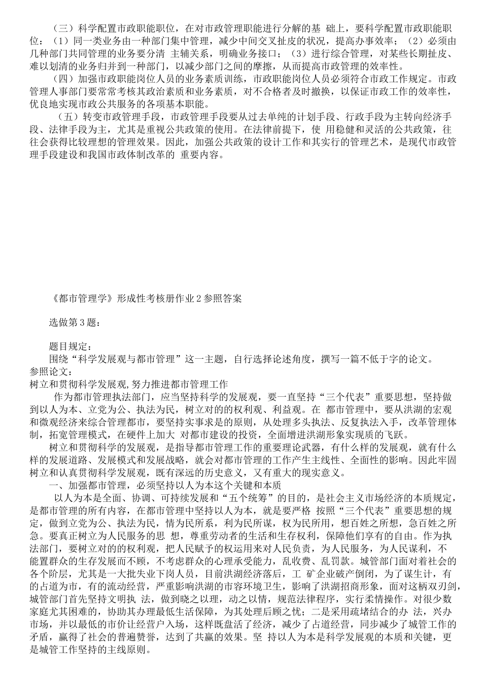 2025年电大电大城市管理学形成性考核册_第2页