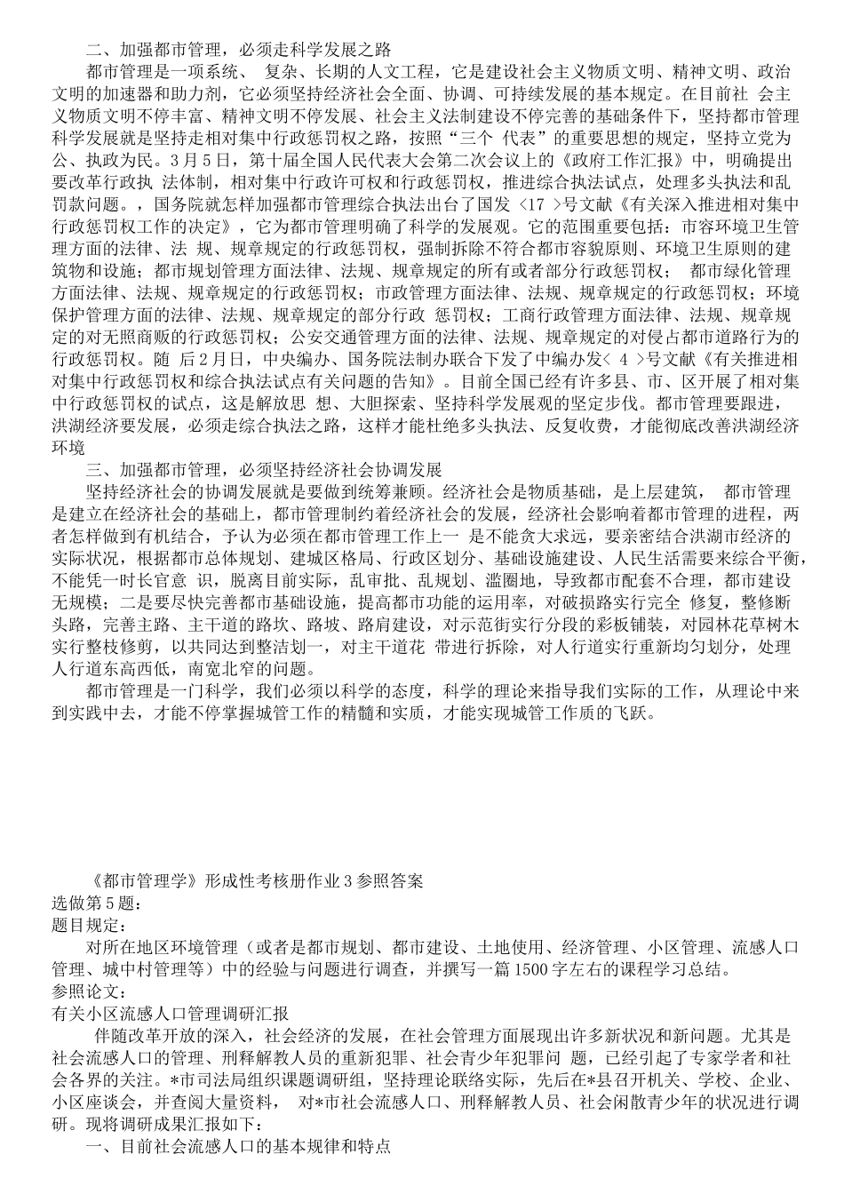 2025年电大电大城市管理学形成性考核册_第3页