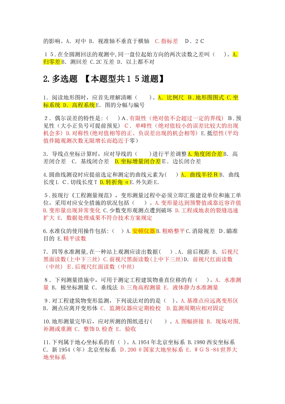 2025年全国咨询工程师投资继续教育工程测量基础试卷75分_第2页