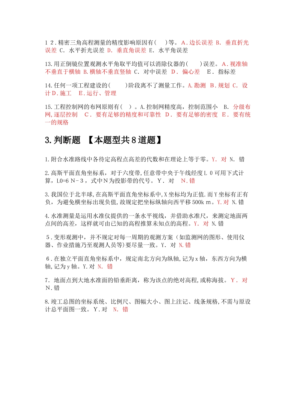 2025年全国咨询工程师投资继续教育工程测量基础试卷75分_第3页