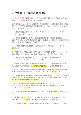 2025年全国咨询工程师投资继续教育工程测量基础试卷75分