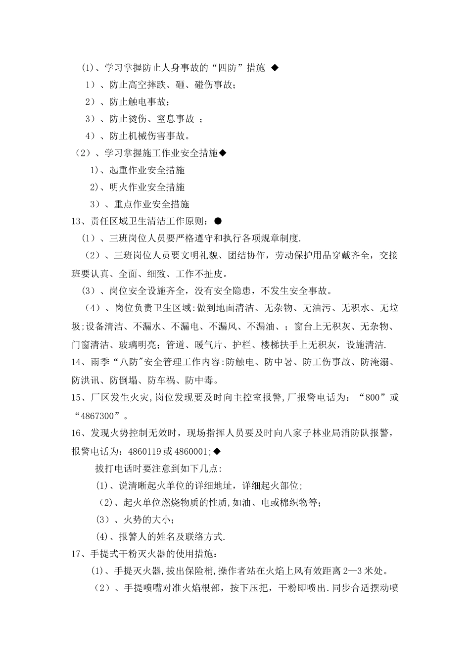 2025年安全文明生产知识竞赛题_第2页