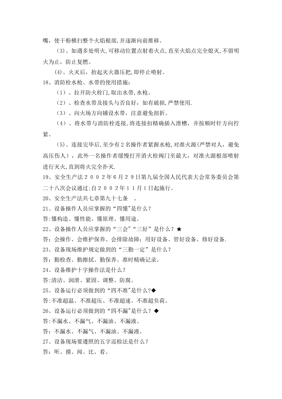 2025年安全文明生产知识竞赛题_第3页