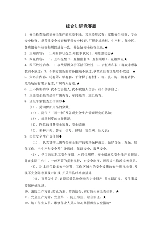 2025年安全文明生产知识竞赛题