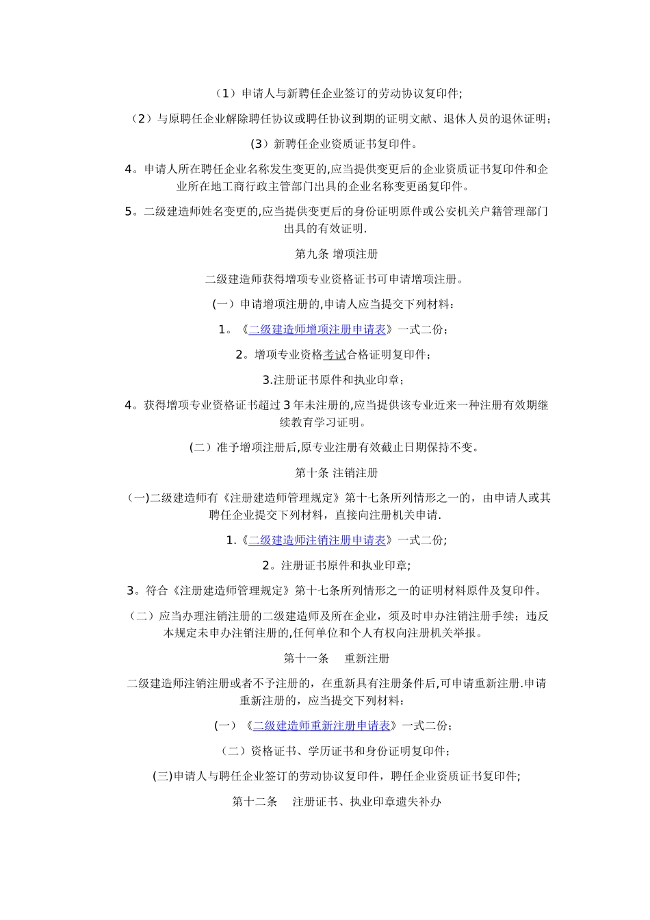 2025年二级建造师注册管理实施办法_第3页
