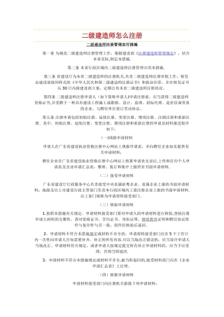 2025年二级建造师注册管理实施办法
