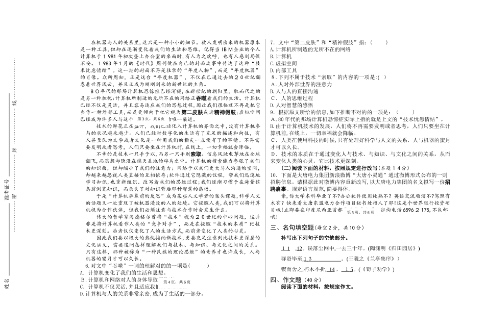 2025年河南经贸单招语文试卷A_第2页