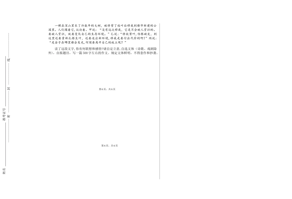 2025年河南经贸单招语文试卷A_第3页