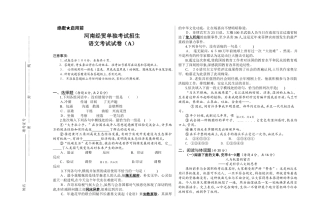 2025年河南经贸单招语文试卷A
