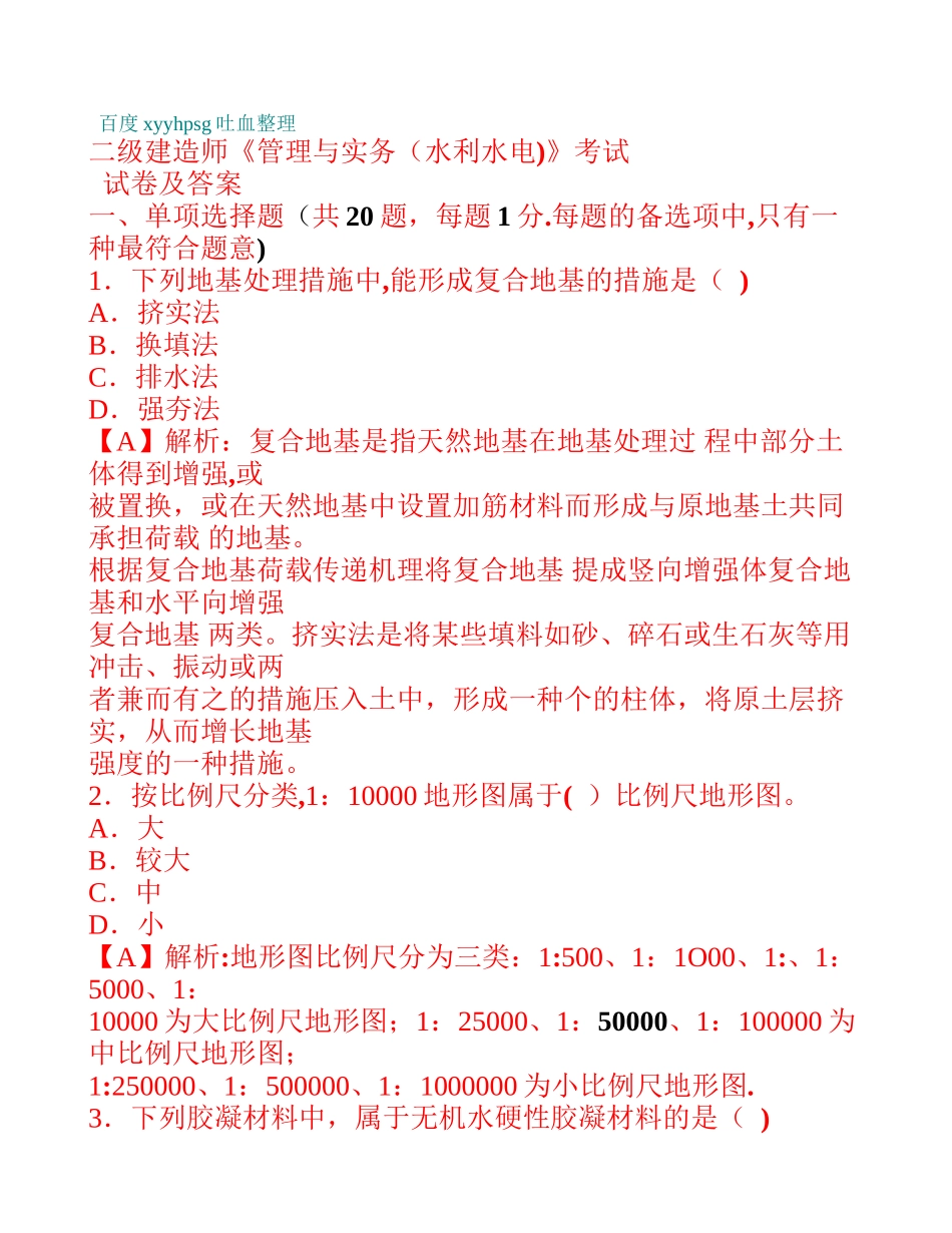 2025年二级建造师《水利水电工程管理与实务》考试真题及答案_第1页