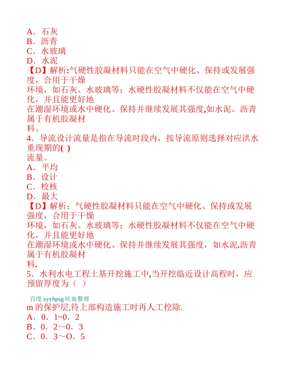 2025年二级建造师《水利水电工程管理与实务》考试真题及答案_第2页